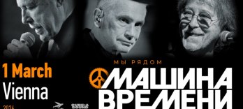 Машина Времени